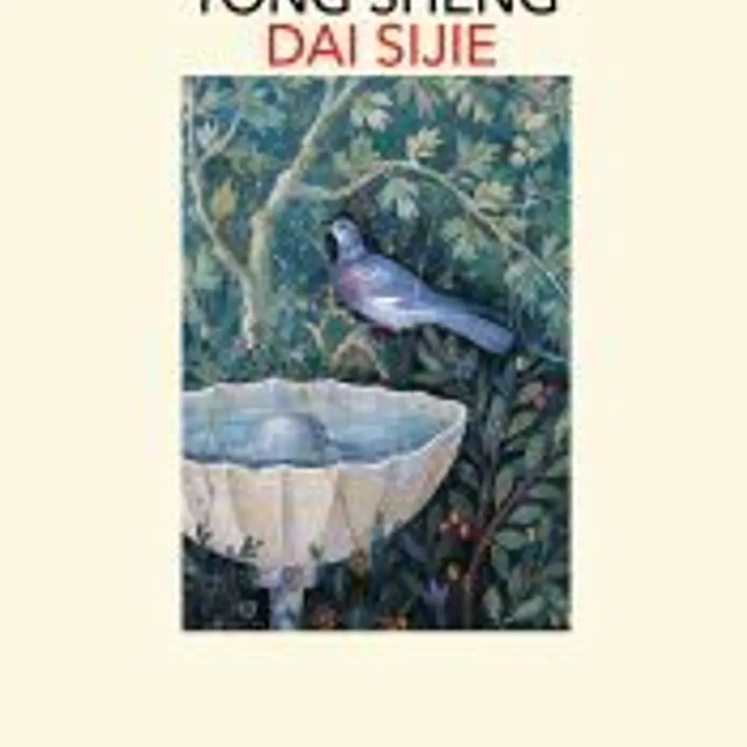 El evangelio según Yong Sheng 1