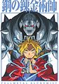 Colección de Cuadros Fullmetal Alchemist | Diseños para Elegir | A4 - Miniatura 7