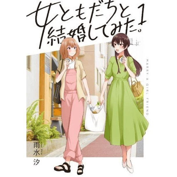 RESERVA / Un matrimonio entre amigas 1