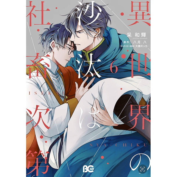 RESERVA / Un contable para salvar el reino 6