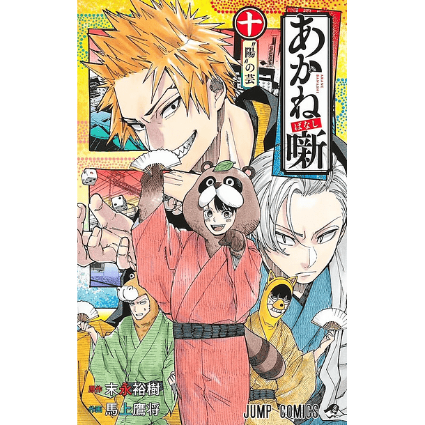 RESERVA / Akane Banashi 10