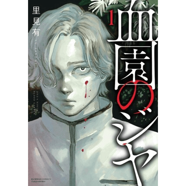 RESERVA / Ketsuen no Jiya 1 (Título por determinar)