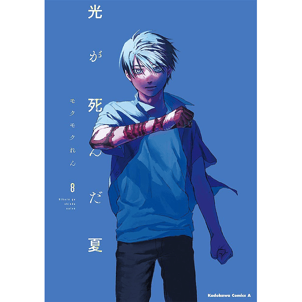 RESERVA / El verano en que Hikaru murió 8