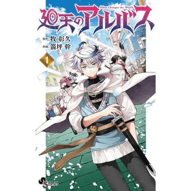 RESERVA / Kaiten no Albus 01 (Título por determinar)