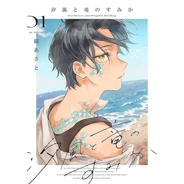 RESERVA / Shiokaze to ryû no sumika 1 (Título por determinar)