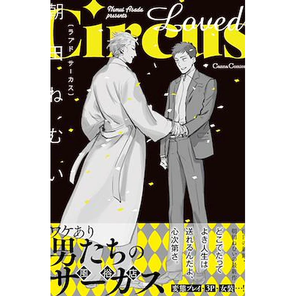 RESERVA / Loved Circus