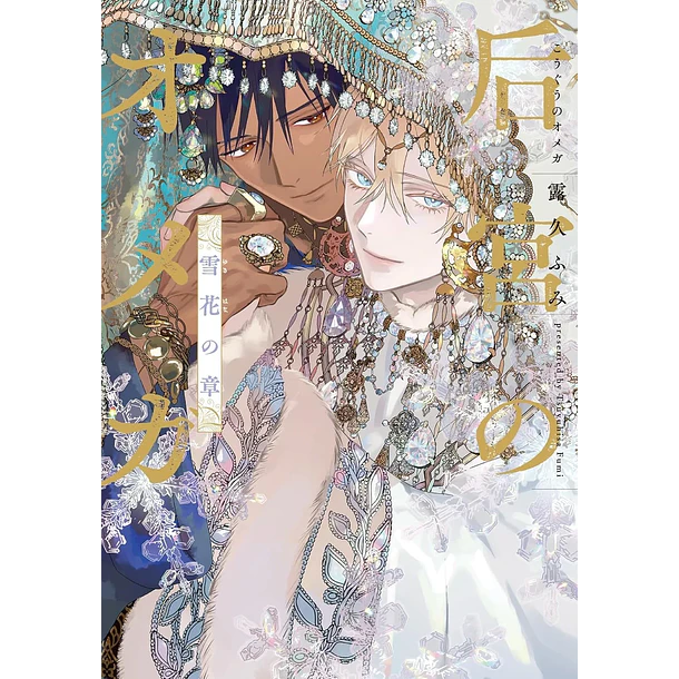 RESERVA / Kôgû no Omega: Yukihana no shô (Título por determinar)