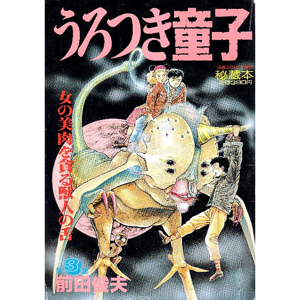 RESERVA / Urotsukidōji: La Leyenda del Señor del Mal - VOL.3