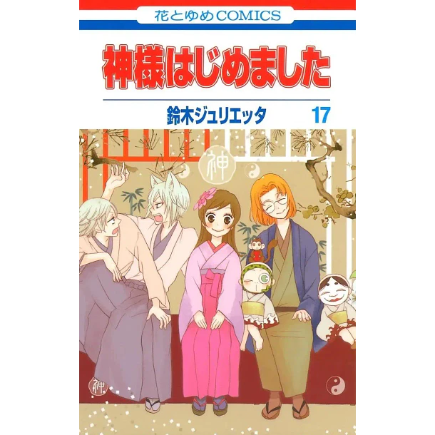 RESERVA / Kamisama Kiss 9