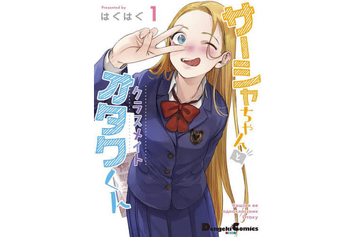 Sasha-chan to Classmate Otaku Kun 1 - Manga (Japonés)