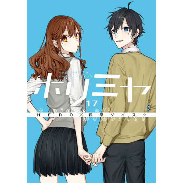 Horimiya 17 A Piece of Memories - Edición Especial (Japonés)