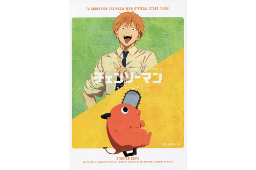 Chainsaw Man TV Animation Official Starting Guidebook: Starter Rope (Collector's Edition Comics)