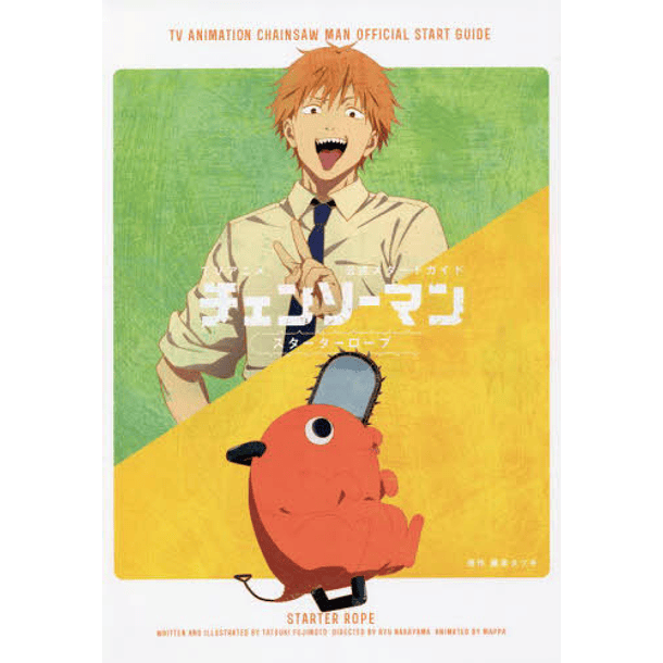 Chainsaw Man TV Animation Official Starting Guidebook: Starter Rope (Collector's Edition Comics)