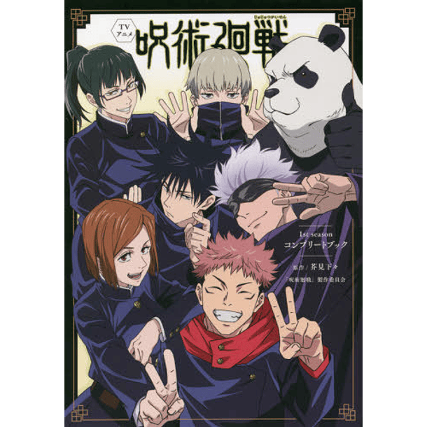 Jujutsu Kaisen TV Animation First Season Complete Book (Collector's Edition Comics)