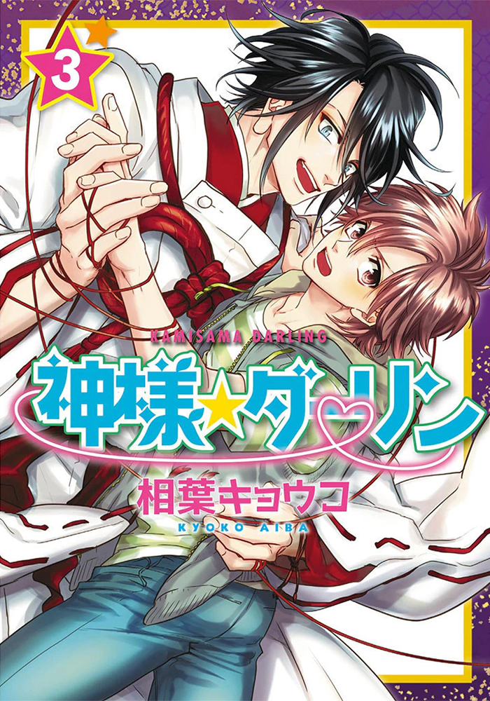 Kamisama Darling Volumen 3 1
