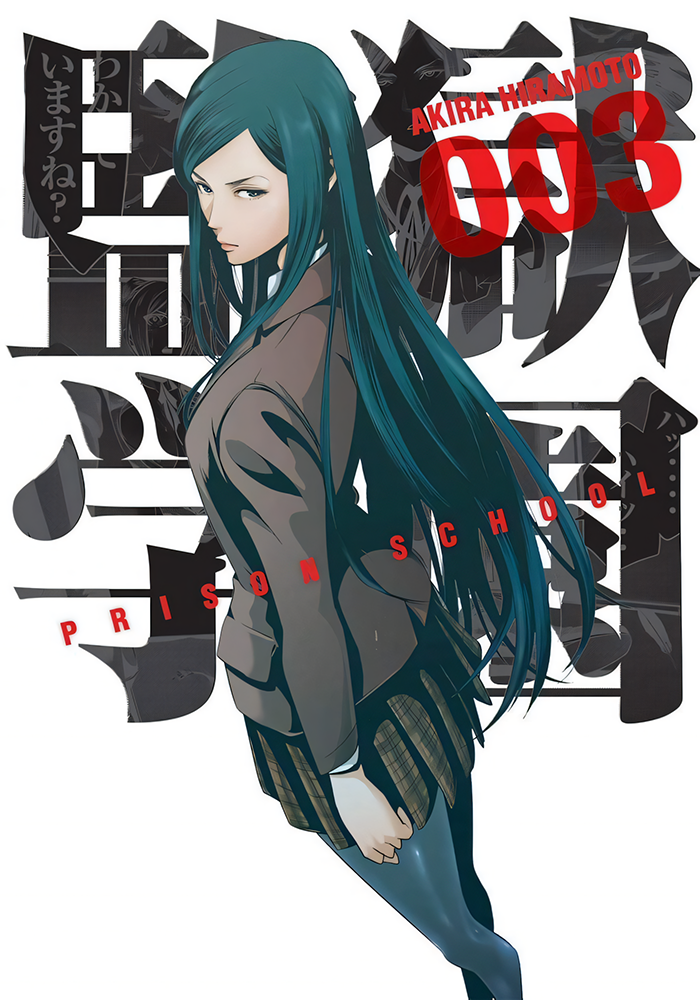 Pack Prison School Volúmenes 1-3 (Kamite) 2