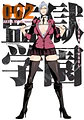 Pack Prison School Volúmenes 1-3 (Kamite) - Miniatura 3