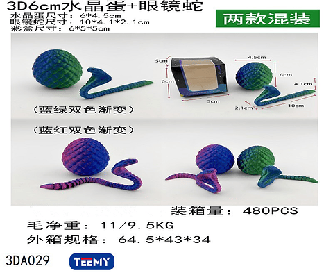 FIGURA 3D SENSORIALES COBRA, 3 DEL MISMO POR MAYOR  (3DA029)