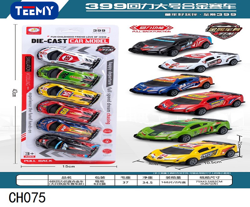 SET DE CARROS, PRECIO PUBLICADO ES AL POR MAYOR Y DEBEN SER 3 UNIDADES DEL MISMO  (CH075) 1