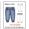 MOLDE PANTALONES BEBE