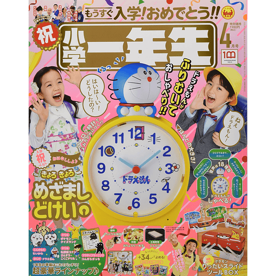 Doraemon Special Book - Doraemon Clock