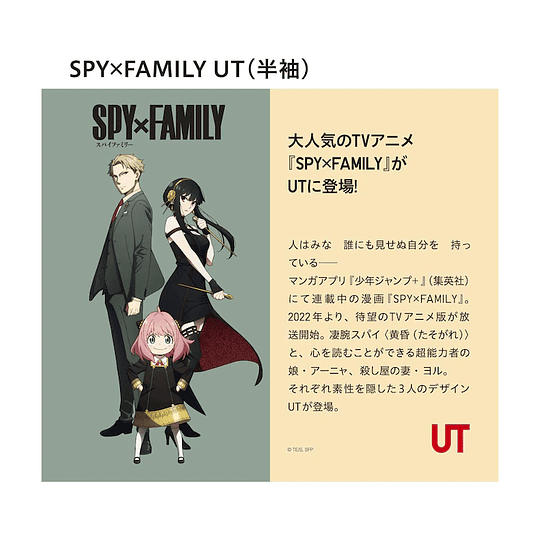Polera Uniqlo Spy Family - Light Green (tallas Japonesas)