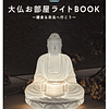 Buddha Special Book - Buddha Light