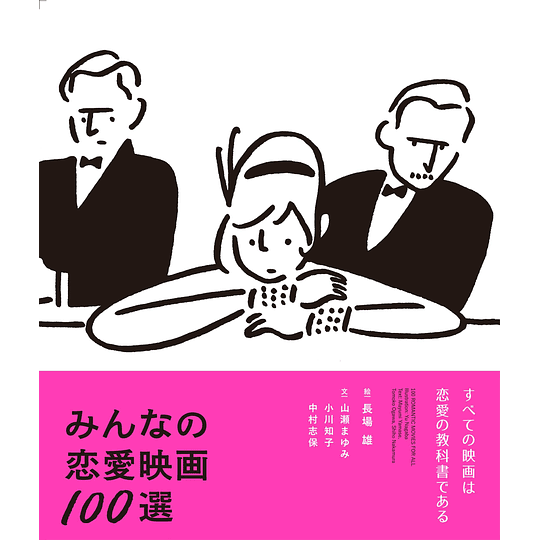 Libro Yu Nagaba - 100 Selection of Everyone's Love Movies