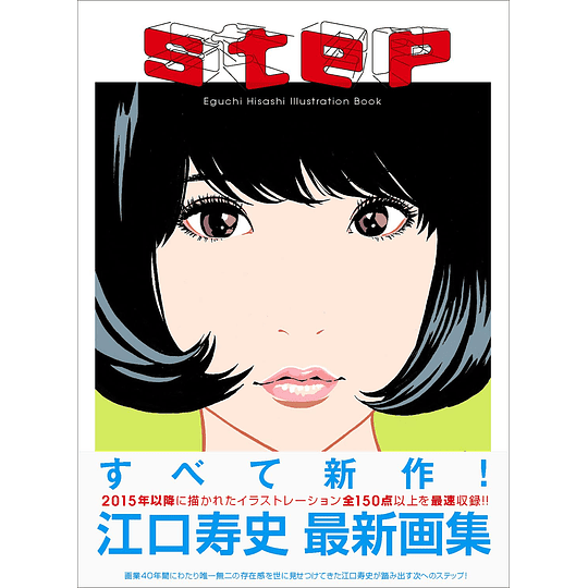 Eguchi Hisashi Illustration Book - Step 1 & 2