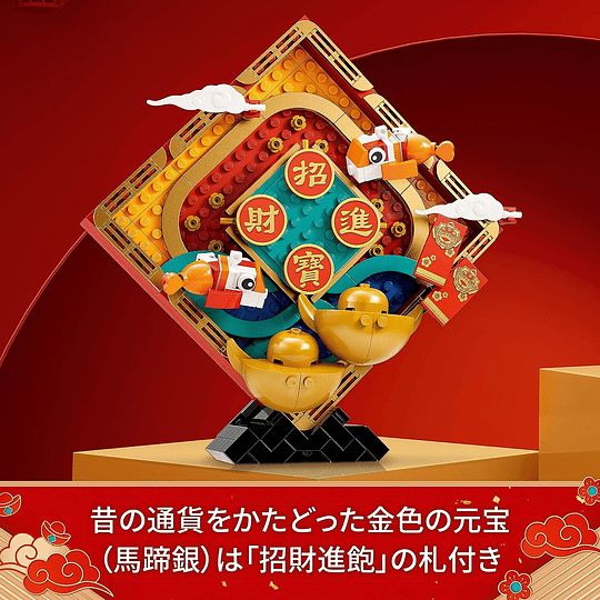 Lego Asia Lunar New Year Display (80110)