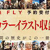 Attack On Titan Fly Artbook