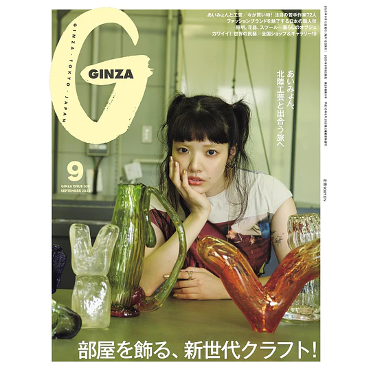 GINZA Magazine | 2025 - 9