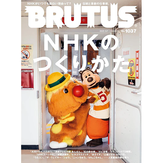 Brutus Magazine | 2025 - 9 -1