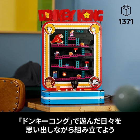 Lego Japan | Donkey Kong Arcade