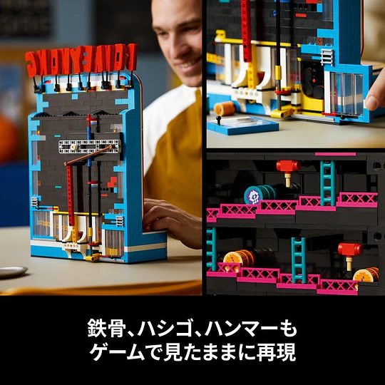 Lego Japan | Donkey Kong Arcade