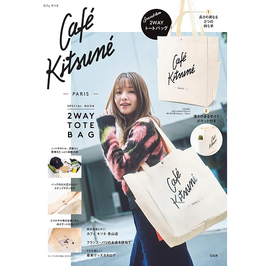 Café Kitsuné | SPECIAL BOOK 2WAY TOTE BAG