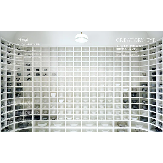 Casa BRUTUS | House Mook | Lifestyle Shops