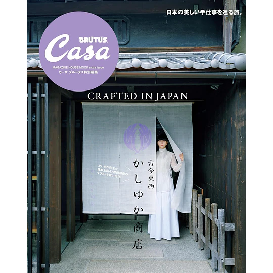 Casa BRUTUS | House Mook | Crafted In Japan