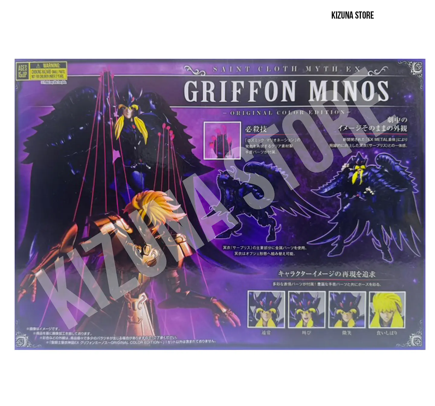Myth Cloth Ex Grifo Minos -OCE- (open) 2