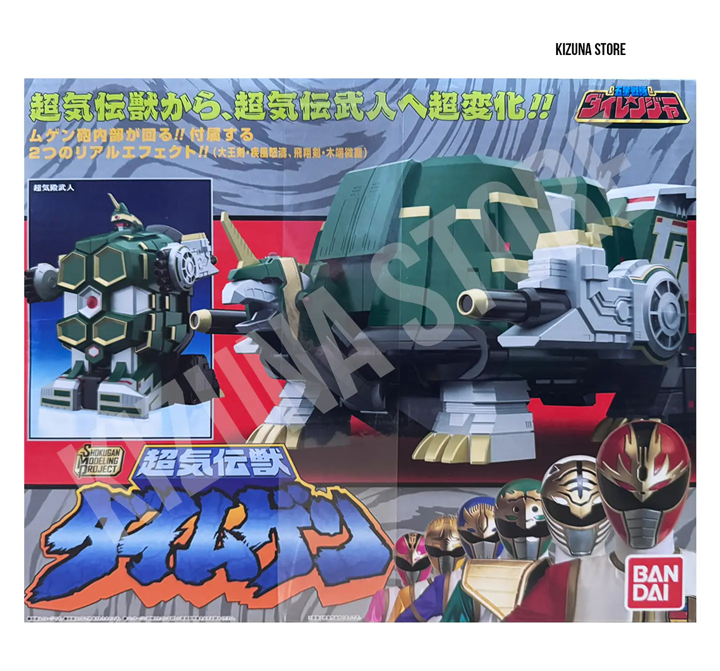 SMP: Gosei Sentai Dairanger (Power Rangers Mighty Morphin) - Daimugen (Limited Edition) 4