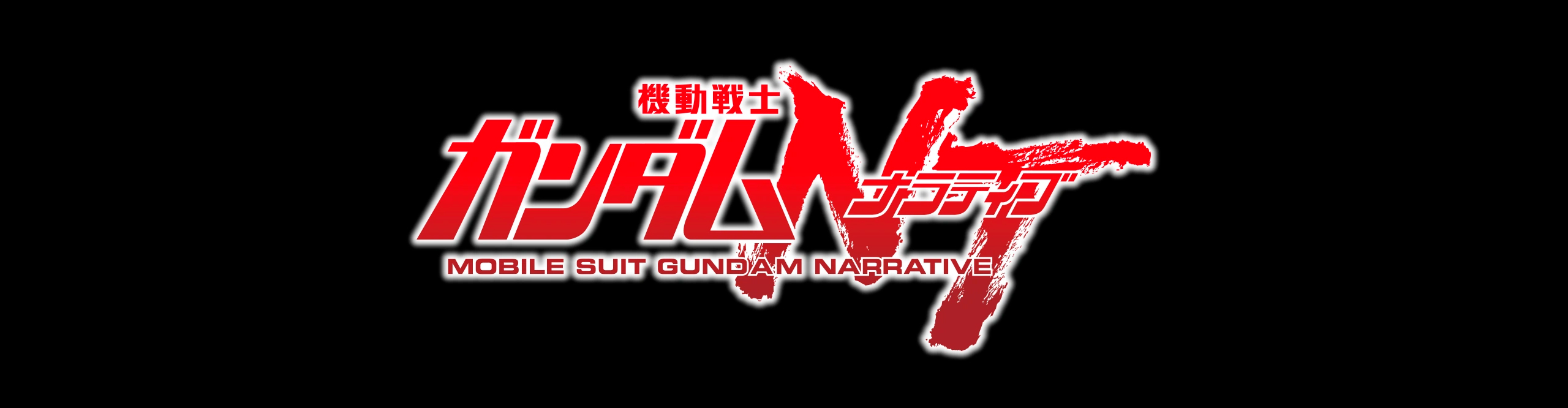Gundam Narrative