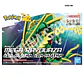 Pokémon Model Kit Mega Rayquaza - Miniatura 2