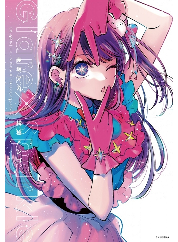 Oshi no Ko 1st Illustration Collection “Glare x Sparkle” 