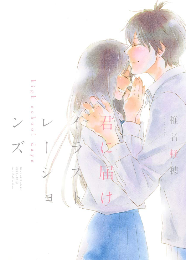 Kimi Ni Todoke Artbook 