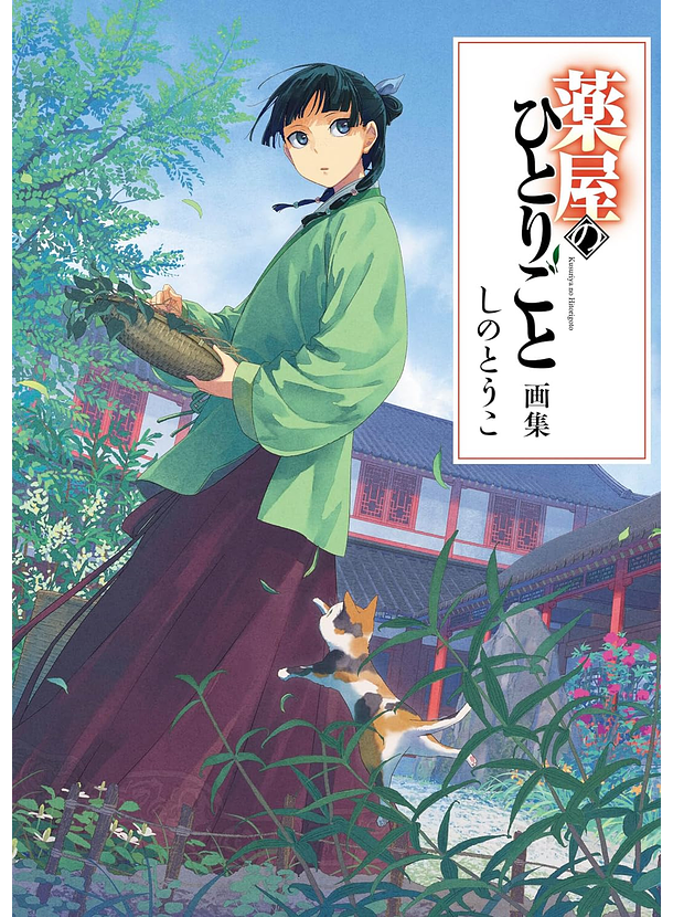 Los Diarios De La Boticaria Artbook 