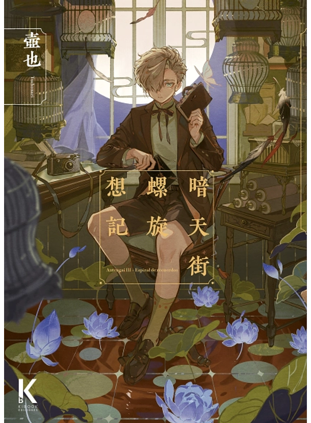 Antengai 03 Espiral De Recuerdos 