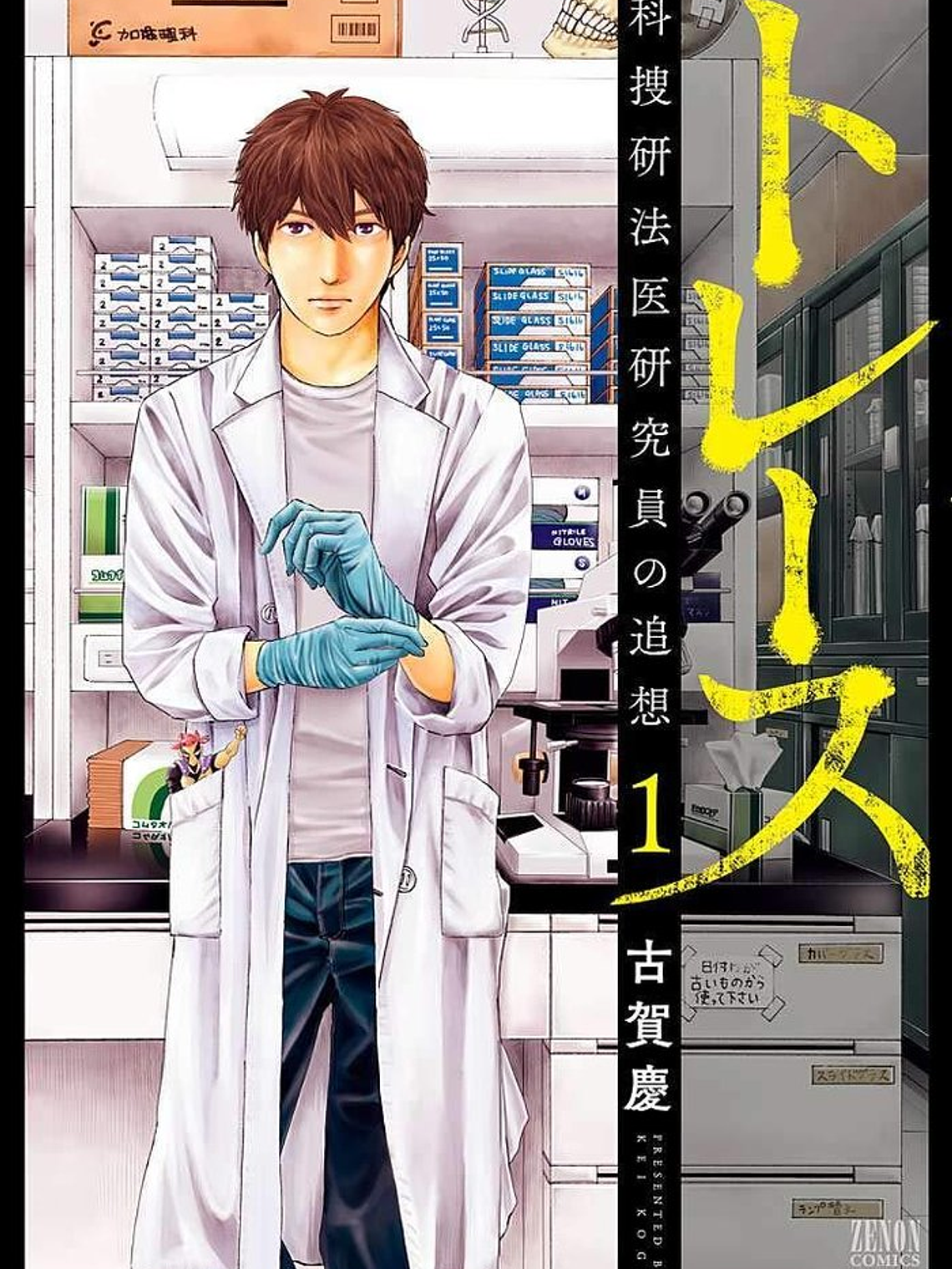 [RESERVA] Trace, Experto en Ciencias Forenses 01 1