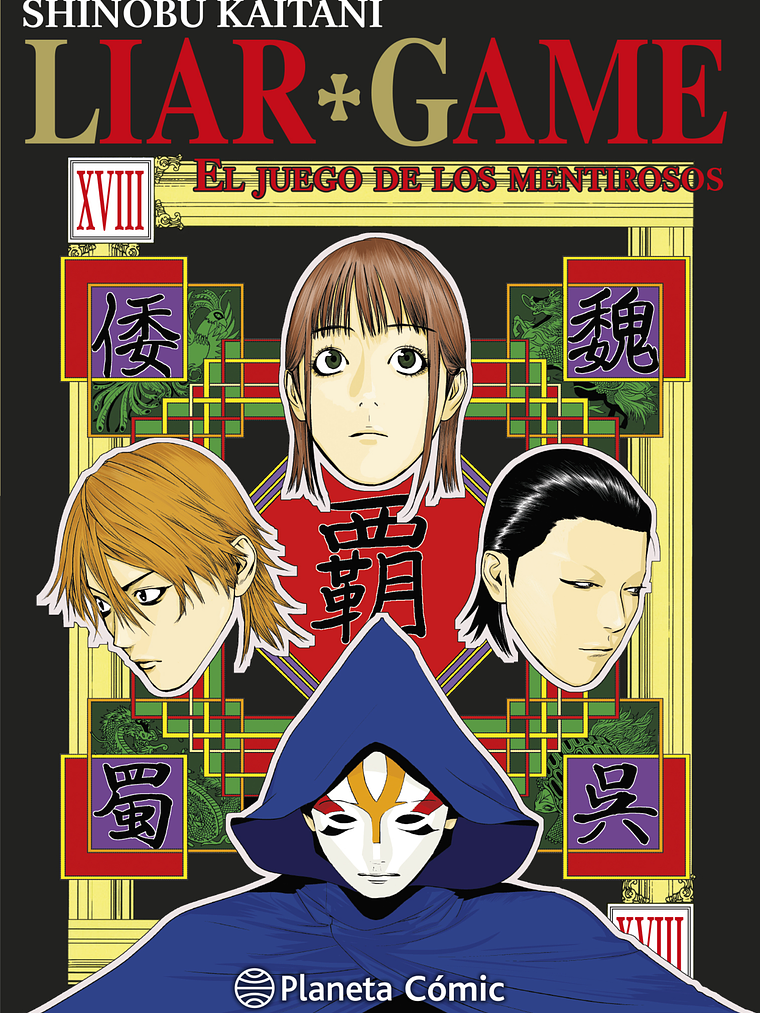 [RESERVA] Liar Game 18 1