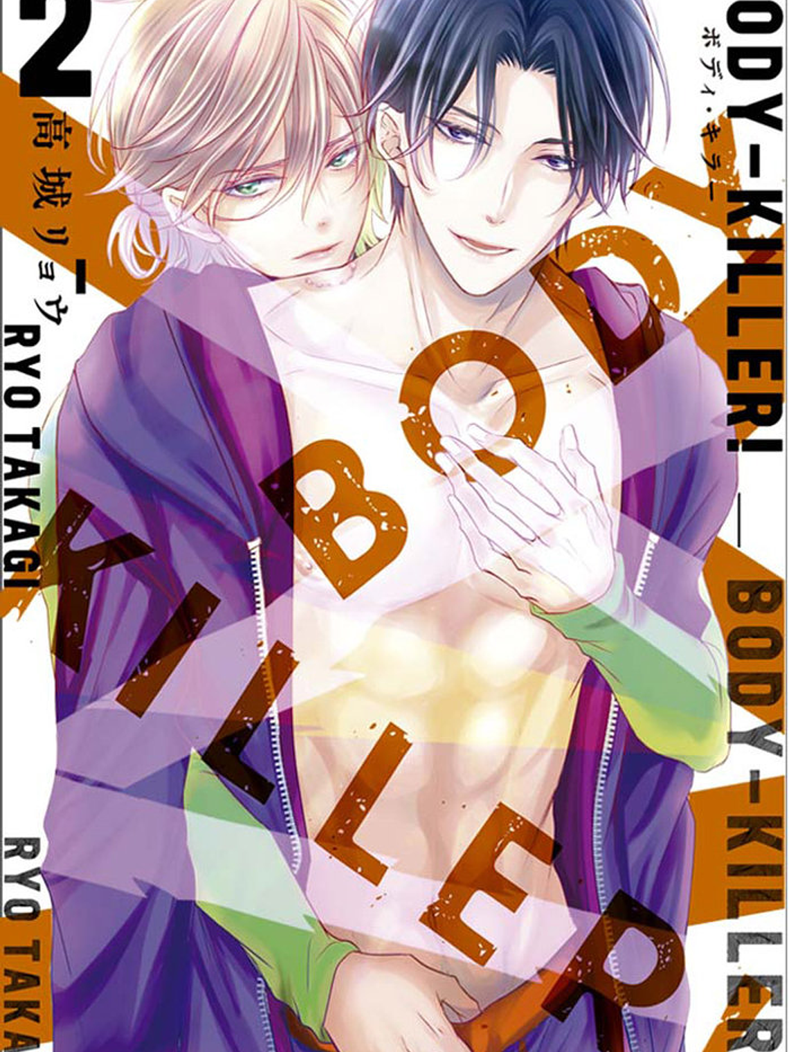 [RESERVA] Body-Killer! 02 1