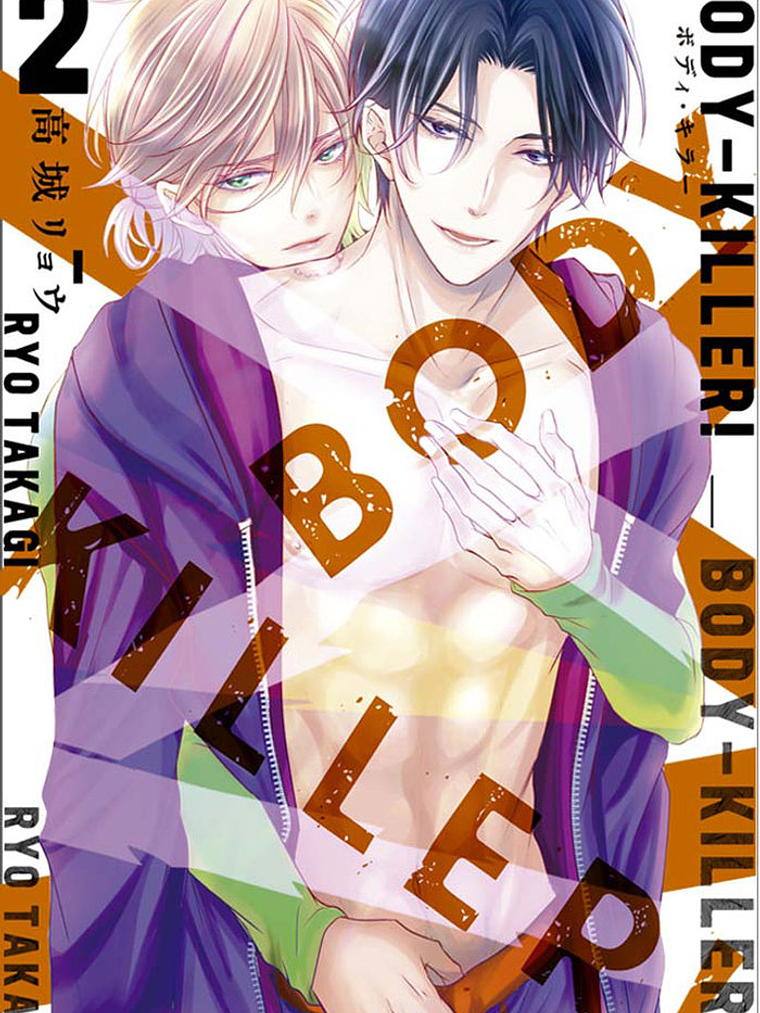 [RESERVA] Body-Killer! 02 1